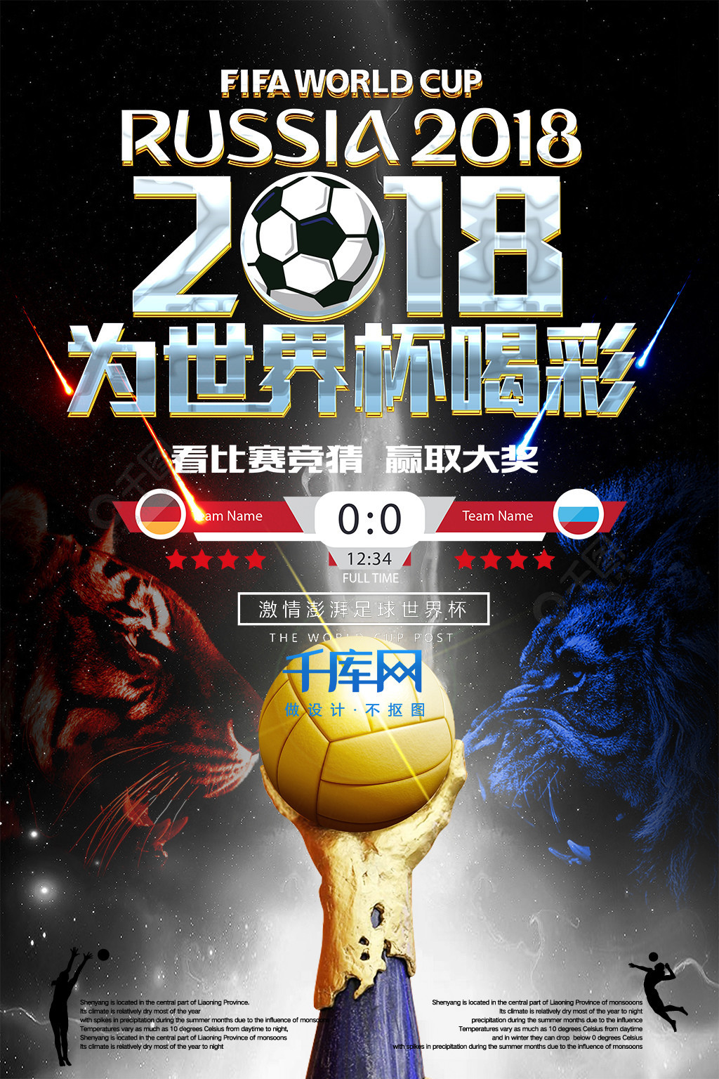 全場控球